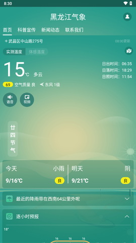 黑龙江气象图3