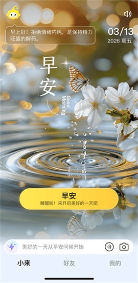 小来早晚安[图2]