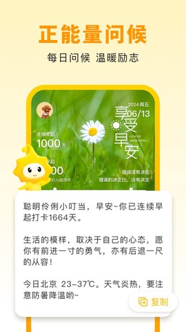 小来早晚安图1