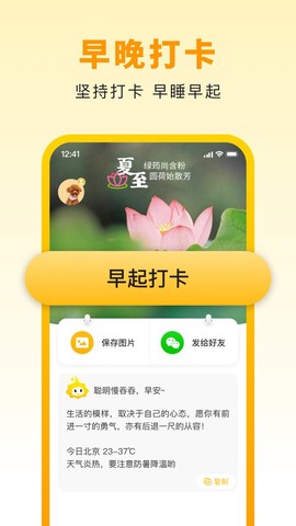 小来早晚安图3