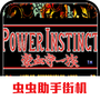 豪血寺一族中文版