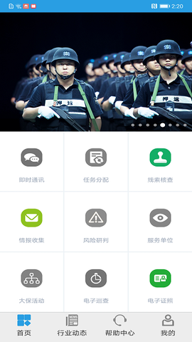 上海智慧保安APP[图1]