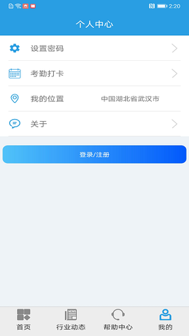 上海智慧保安APP图2