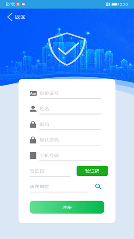 上海智慧保安APP图3
