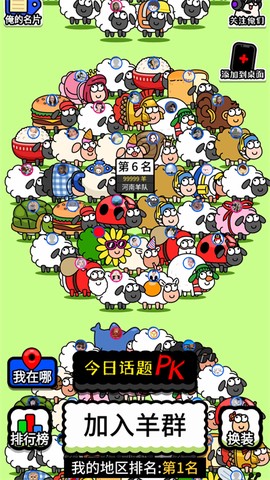 羊羊消消方块[图1]