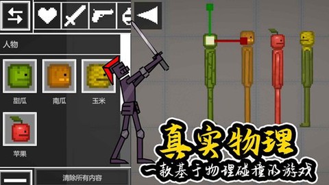 人类甜瓜世界图2