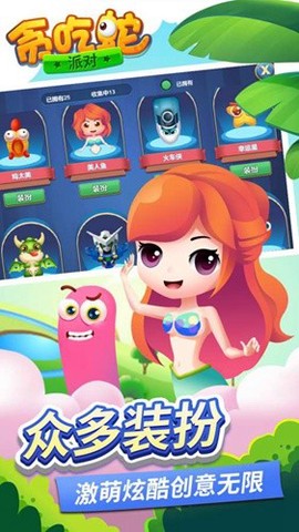 贪吃蛇派对图2