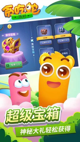 贪吃蛇派对图3