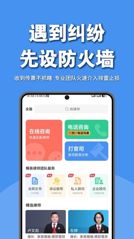 律师馆法律咨询图3