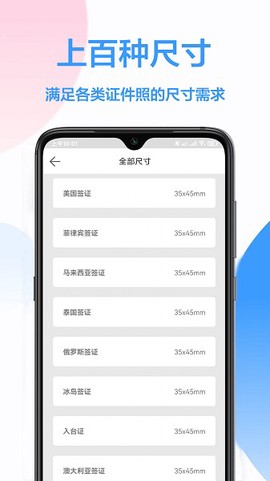 易拍证件照[图1]