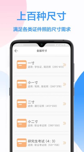 易拍证件照图1