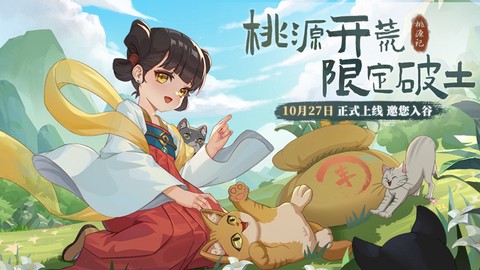 桃源记图1