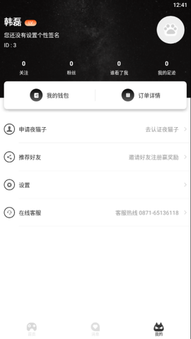 夜猫电竞图2