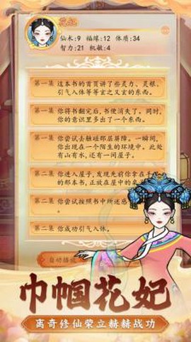 后宫人生模拟器图1