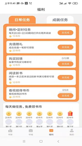 心动小说安卓版图2