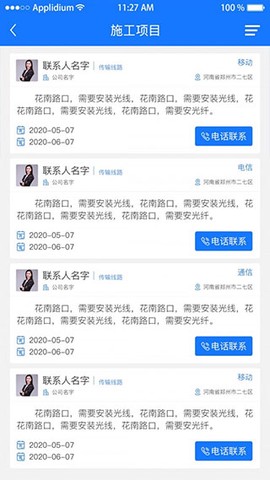 创狐通信[图5]