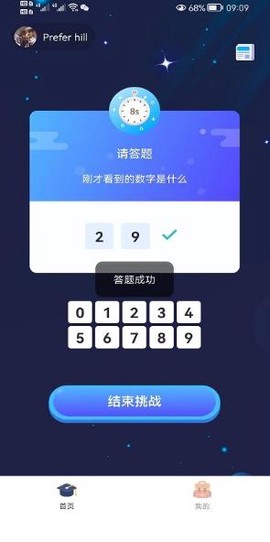 数字记忆图2