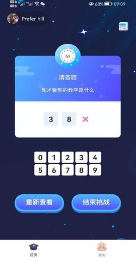 数字记忆图3