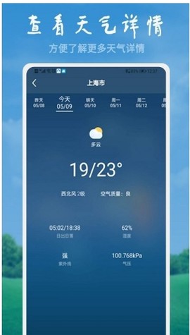 美好天气图1