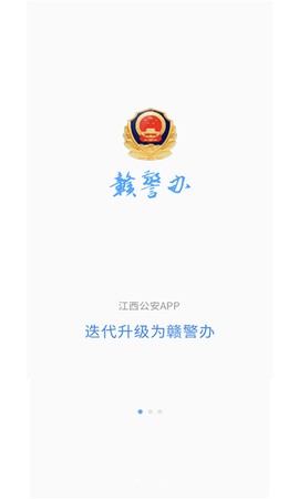 赣警办图1