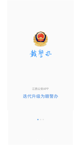 赣警办图2