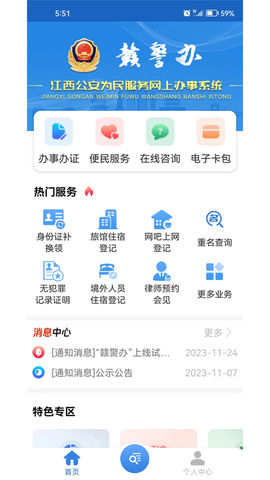 赣警办图3