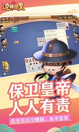 边锋保皇图3