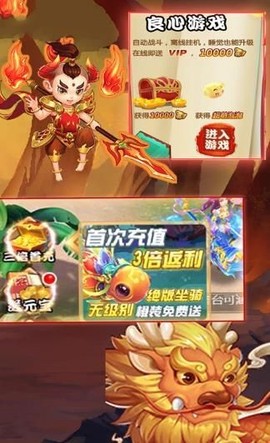 百万西游图3