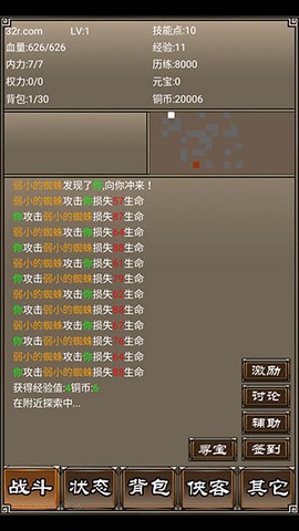 侠客挂机传图1