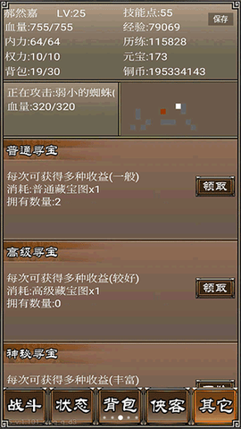 侠客挂机传图3