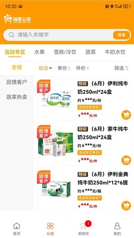 淘果云市图1