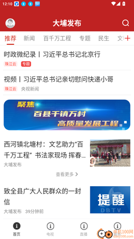 大埔发布[图3]