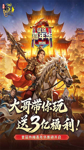 王者征途图1