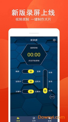 爱录屏图2