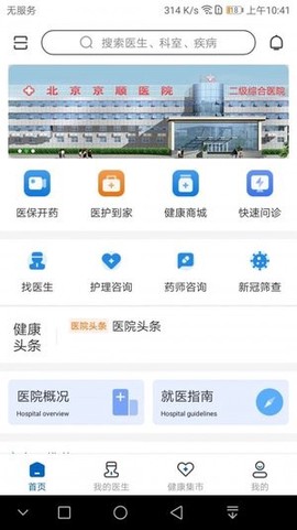 京顺医院图1