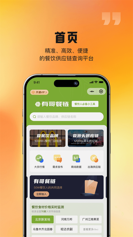 有哥餐链图1