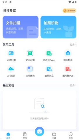 扫描专家[图5]