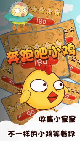 奔跑吧小鸡图3