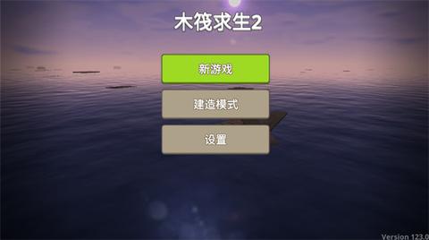 木筏求生安卓版[图1]