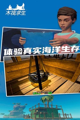 木筏求生安卓版图1