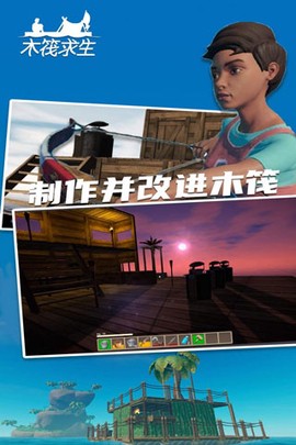 木筏求生安卓版图2