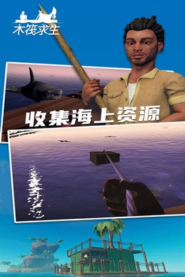 木筏求生安卓版图3