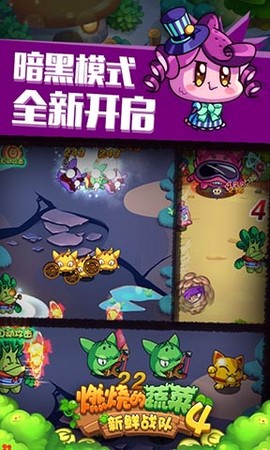 燃烧的蔬菜4新鲜战队[图1]