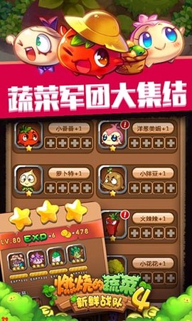 燃烧的蔬菜4新鲜战队图1