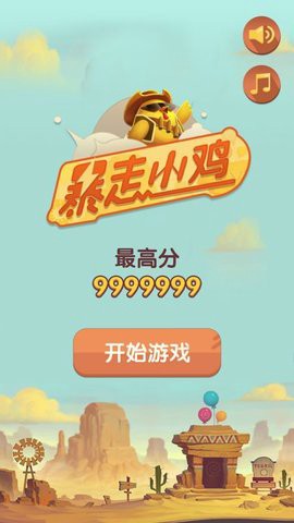 暴走小鸡[图1]
