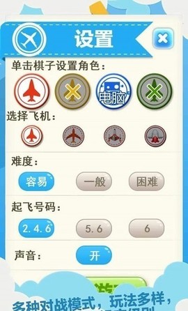 天梨飞行棋图2