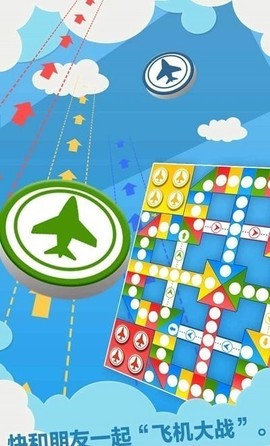 天梨飞行棋图3