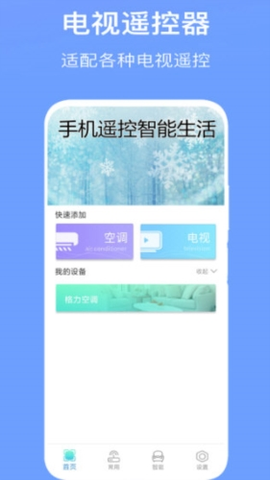 空调万能遥控器王[图1]