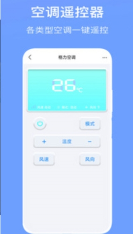空调万能遥控器王[图3]