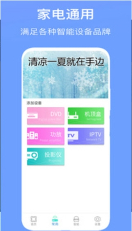空调万能遥控器王图2